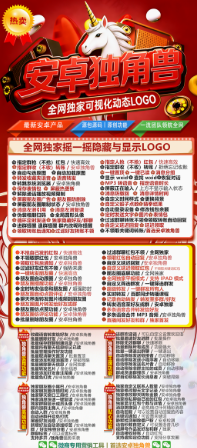 安卓微信多开分身独角兽,独家上百项实用功能，正版激活码卡密授权