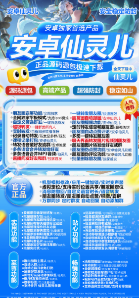 安卓微信多开分身仙灵儿,支持安卓所有系统百款功能，正版激活码年卡授权