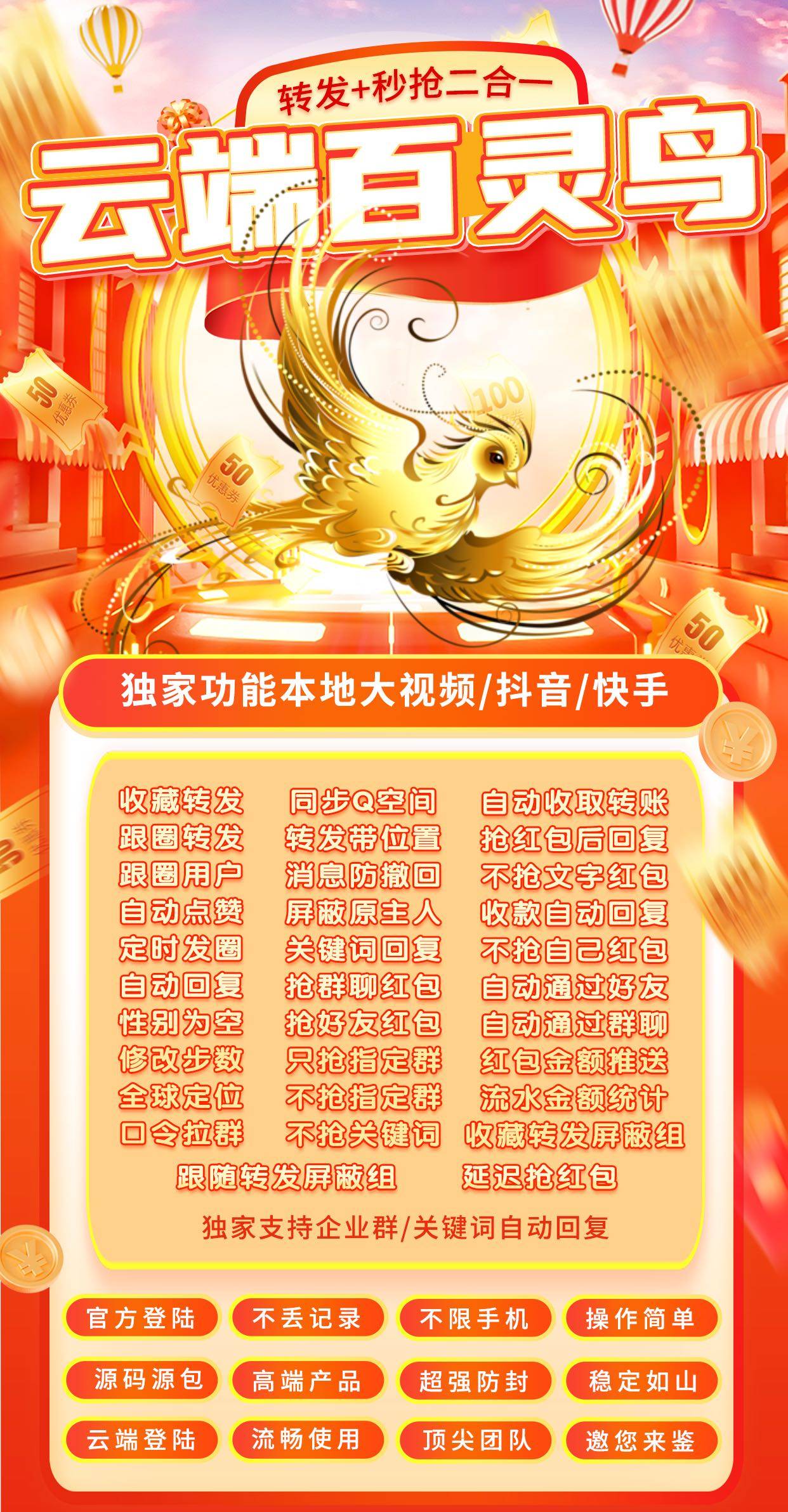 云端微信自动转发百灵鸟,朋友圈一键转发自动跟圈点赞,百款功能激活码授权