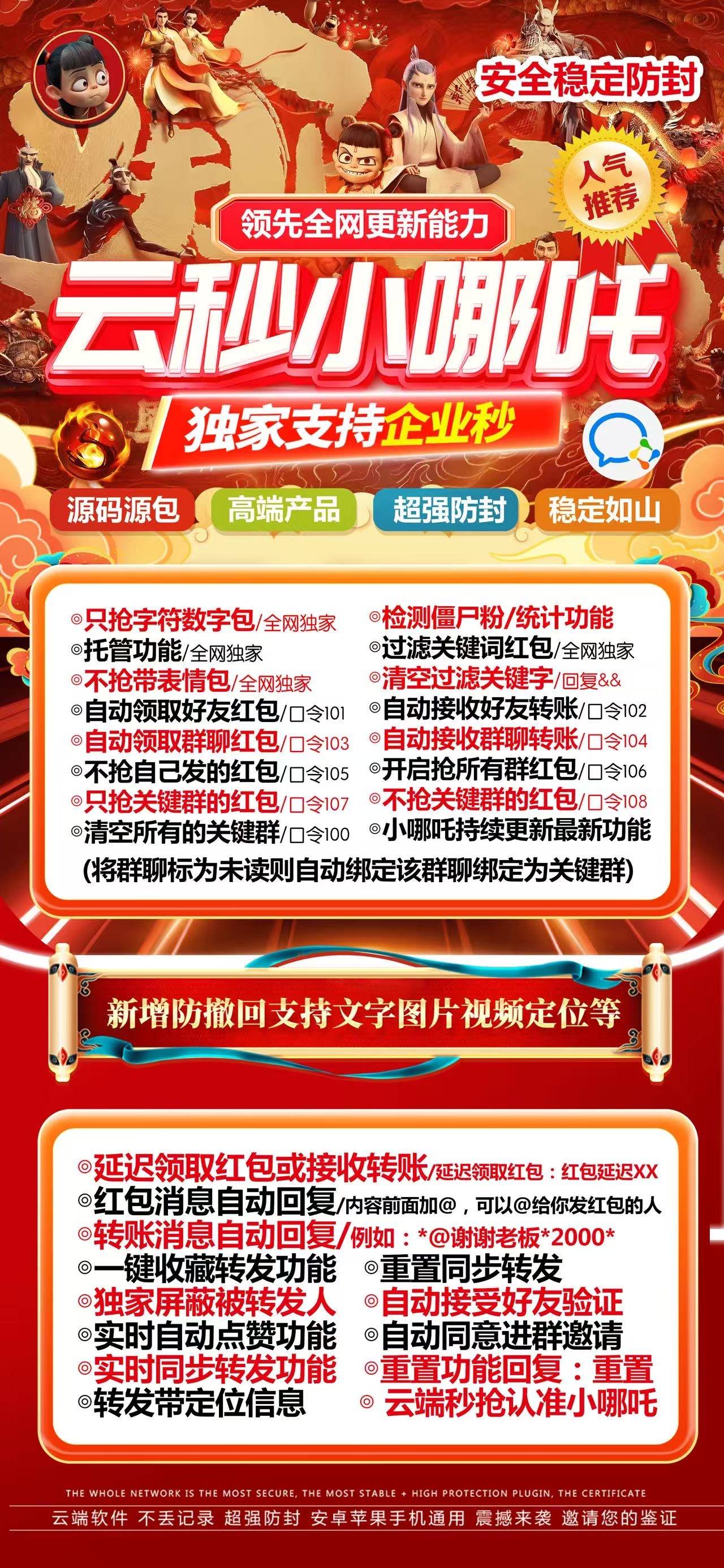 云端微信小哪吒自动秒抢软件,苹果安卓通用,稳定速度快正版激活码授权