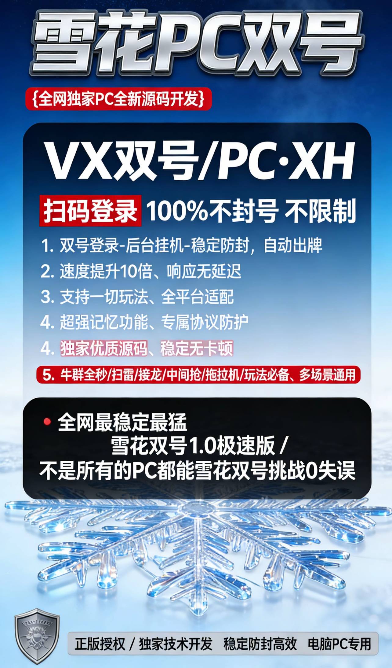 电脑pc微信双号光速雪花扫尾,稳定速度快,正版激活码天卡 周卡 月卡 授权