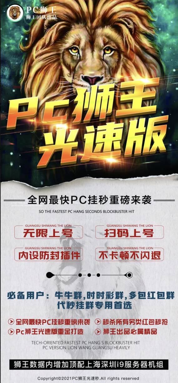 电脑pc双号扫尾光速狮王,微信自动秒抢扫尾,正版天卡 周卡 月卡 授权