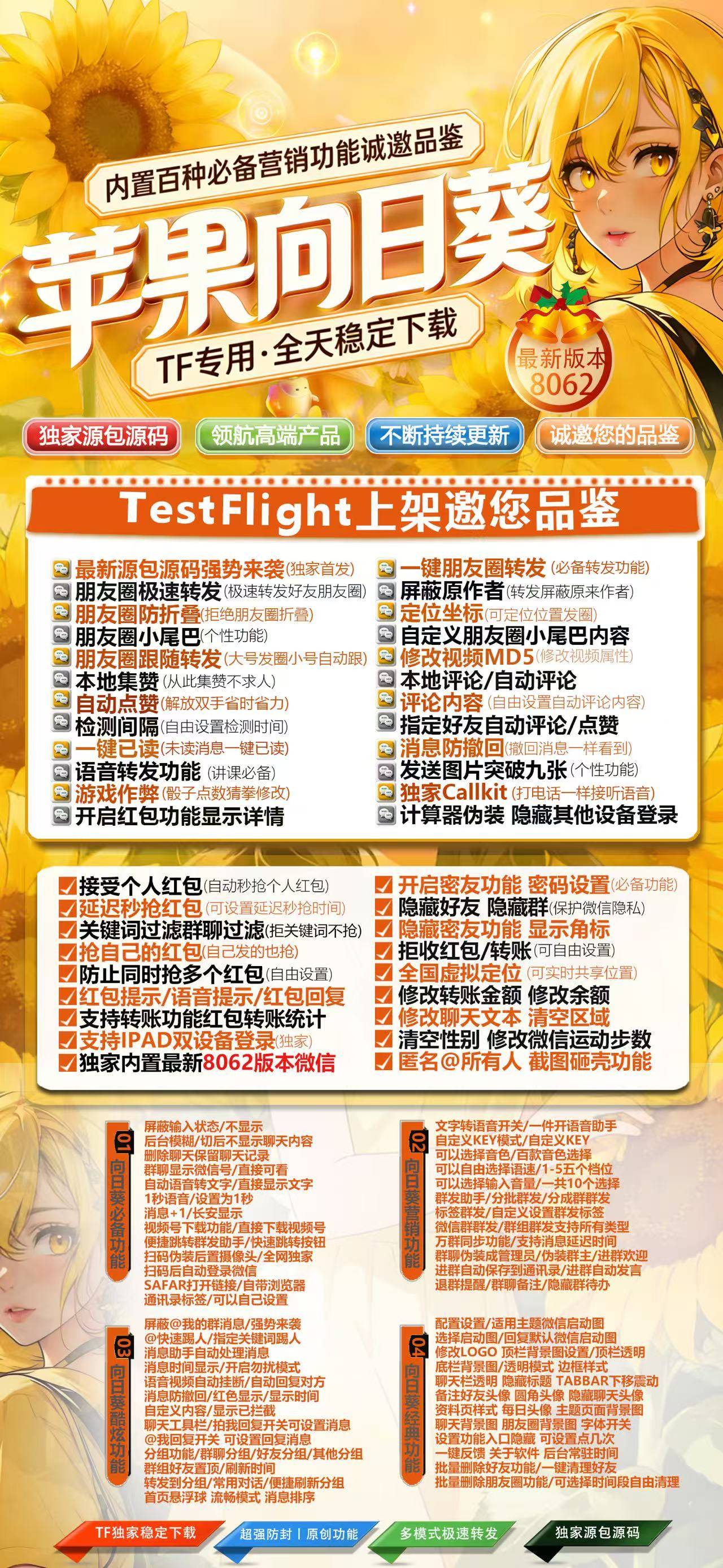 苹果分身TF向日葵官网,微信多开软件,烽火激活码正版授权,带百款功能