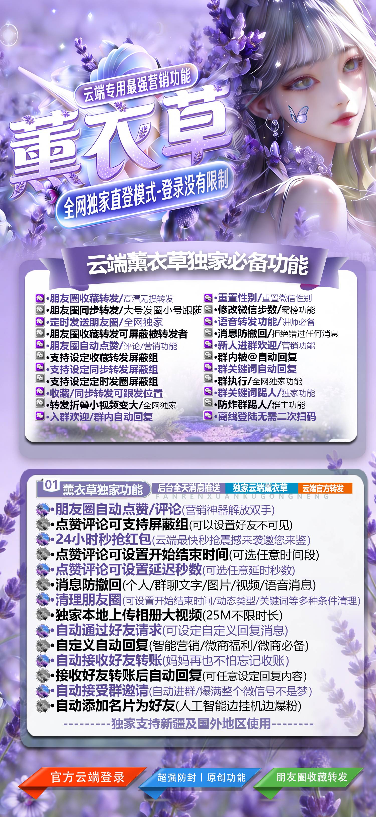 云端微信自动转发软件薰衣草官网,苹果安卓通用薰衣草转发激活码