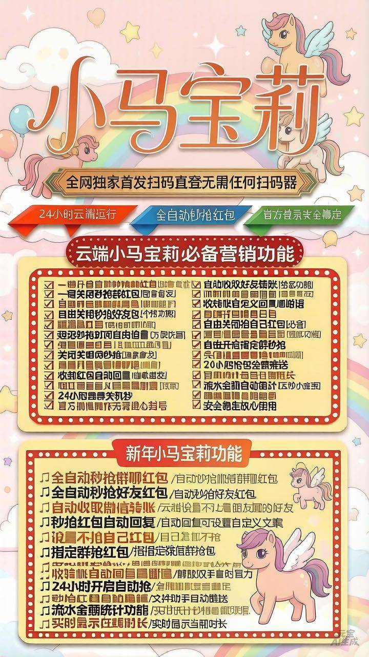 云端秒抢软件小马宝莉激活码,苹果安卓通用云端微信秒抢小马宝莉