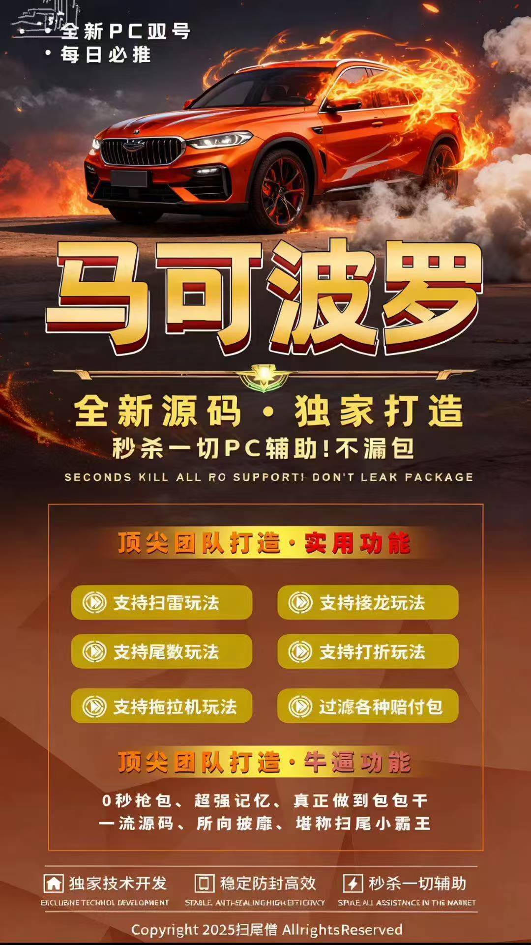 电脑双号扫尾软件马可波罗官网,正版激活码天卡马可波罗授权