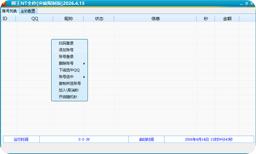 QQ电脑狮王自动秒抢软件,突破限制秒激活码