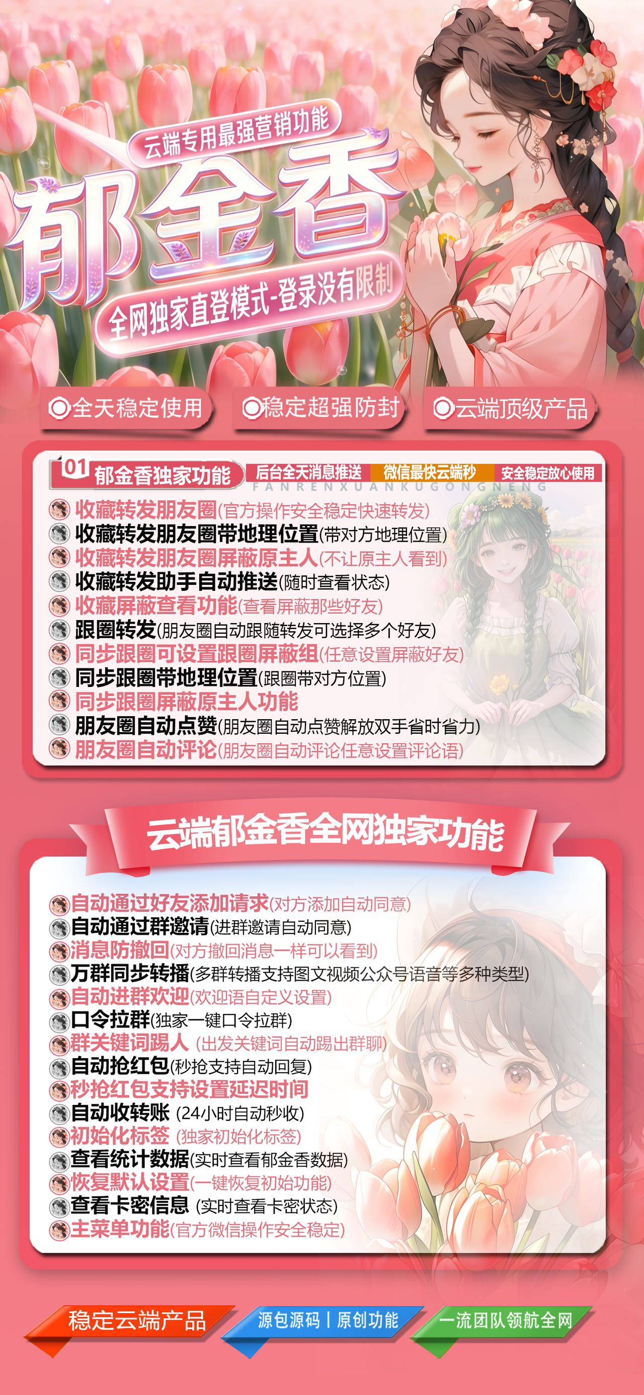 郁金香云端转发微信自动跟圈转发点赞营销软件激活码