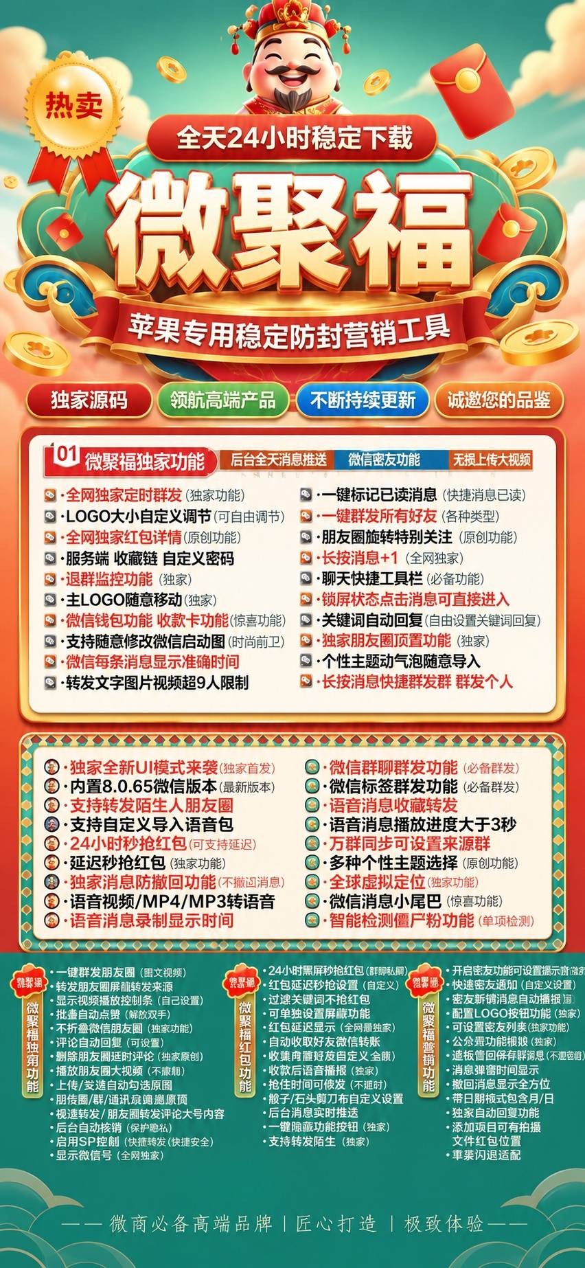 苹果微信多开分身软件激活码授权TF微聚福外侧