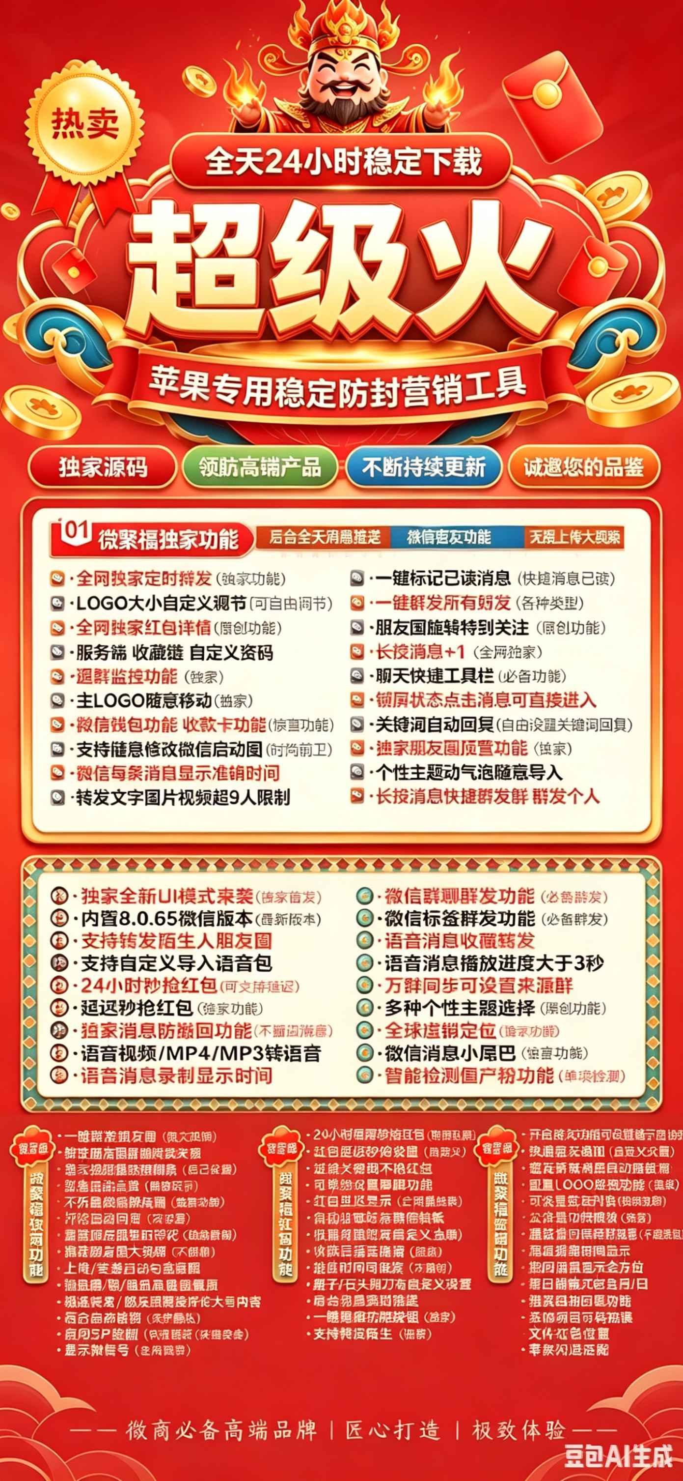 苹果微信多开软件TF超级火激活码一键转发跟圈点赞