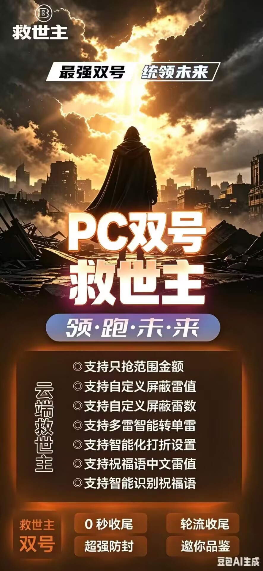 PC双号救世主,单雷多雷智能识别,本地直登救世主稳定收尾电脑版